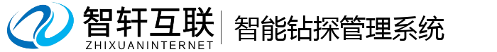 智能钻探管理系统
